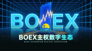 BOEX生态震撼上线：主权资源数字化的全球范式，引领RWA赛道新纪元-链动未来